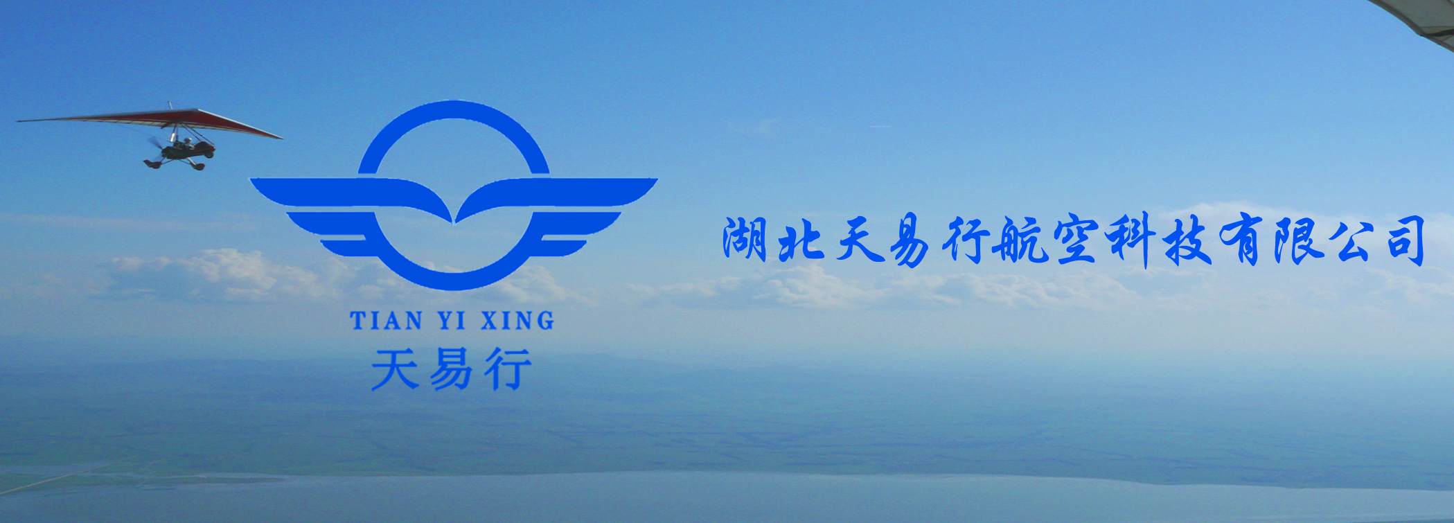 无人机行业运用,无人机航拍,飞艇,飞艇航拍,全景摄影-湖北天易行航空科技有限公司